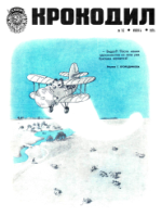 Обложка для Крокодил, 1975 , № 16.pdf